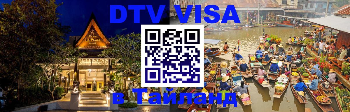 Цены на DTV визу в Таиланд — пакеты услуг, достаточно даже паспорта - Аюттхая  04.12.2025 